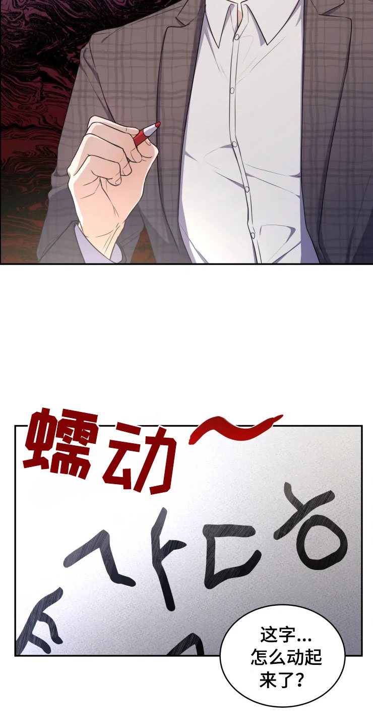 梦中游龙漫画,第5章：缠绕的鬼2图