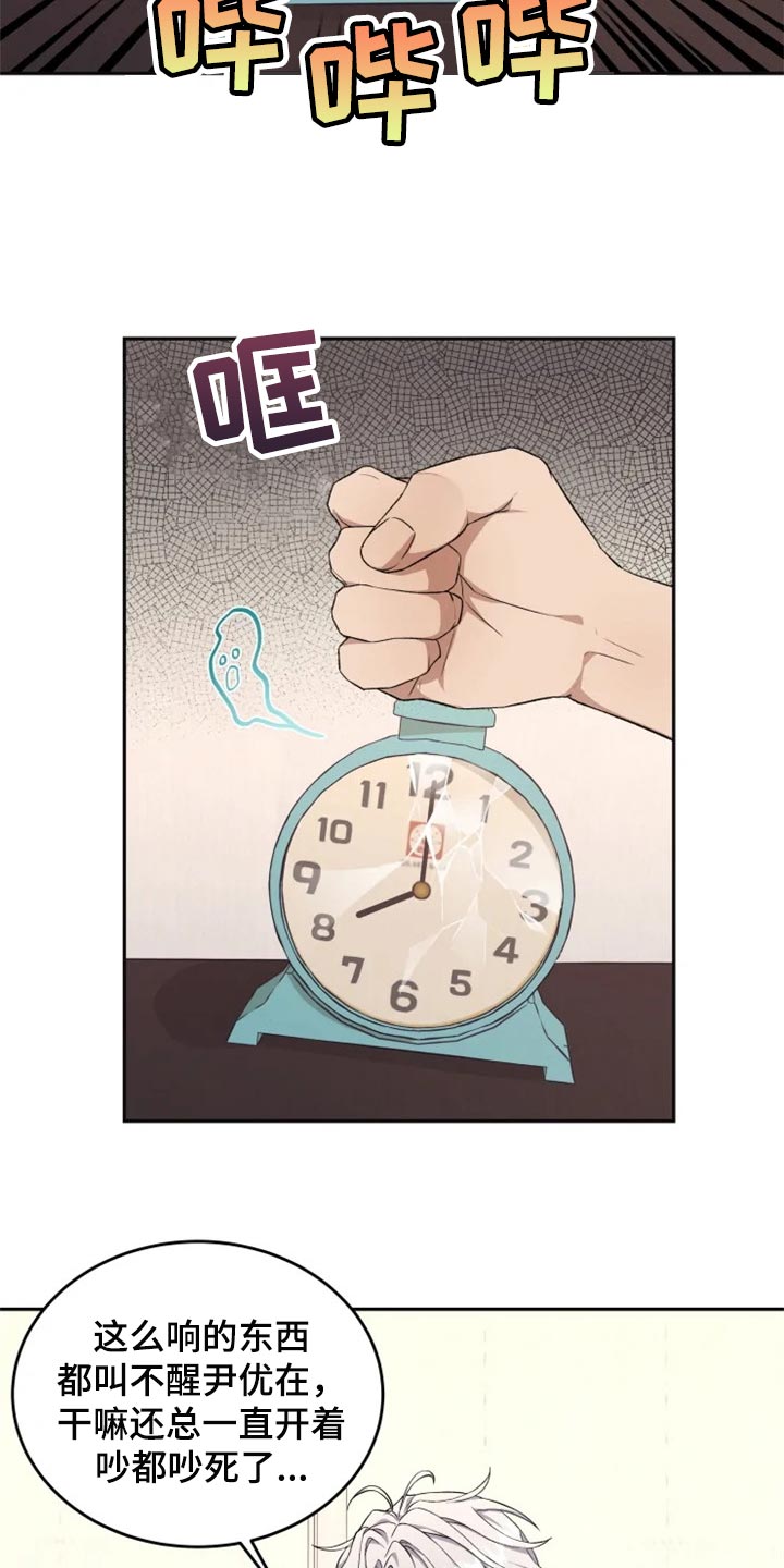 梦中游龙漫画,第29章：结界1图