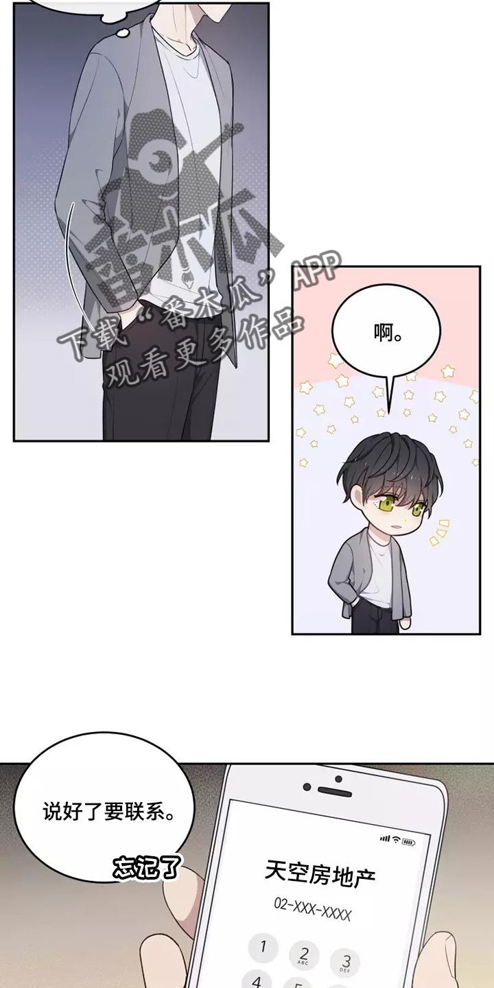梦中游龙漫画,第43章：走神4图
