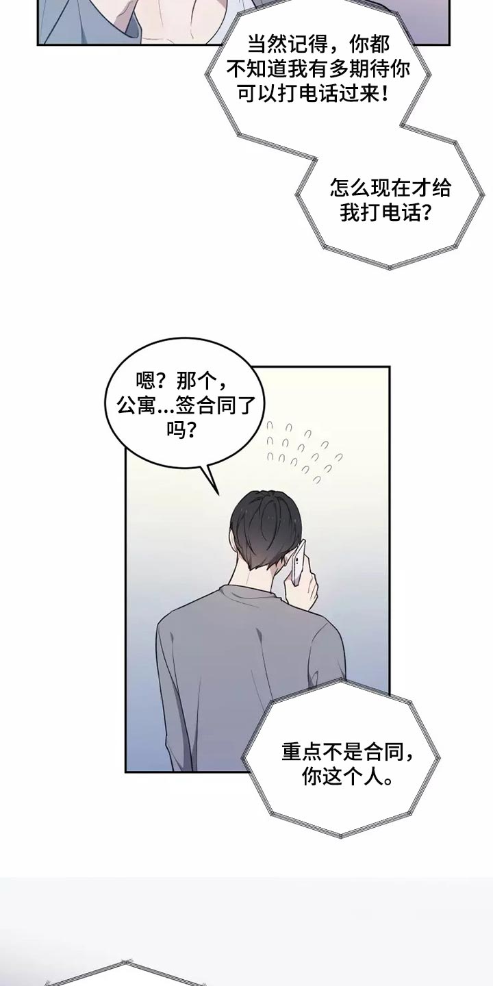 梦中游龙漫画,第43章：走神2图