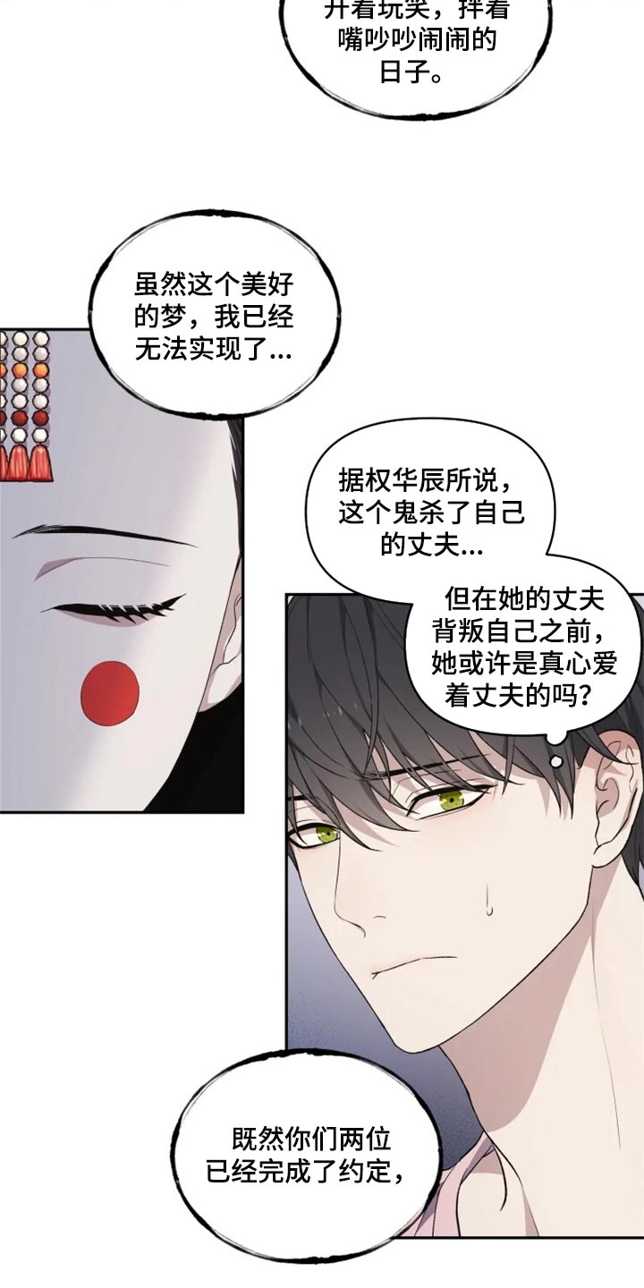 梦中游龙漫画,第25章：还魂石的下落2图