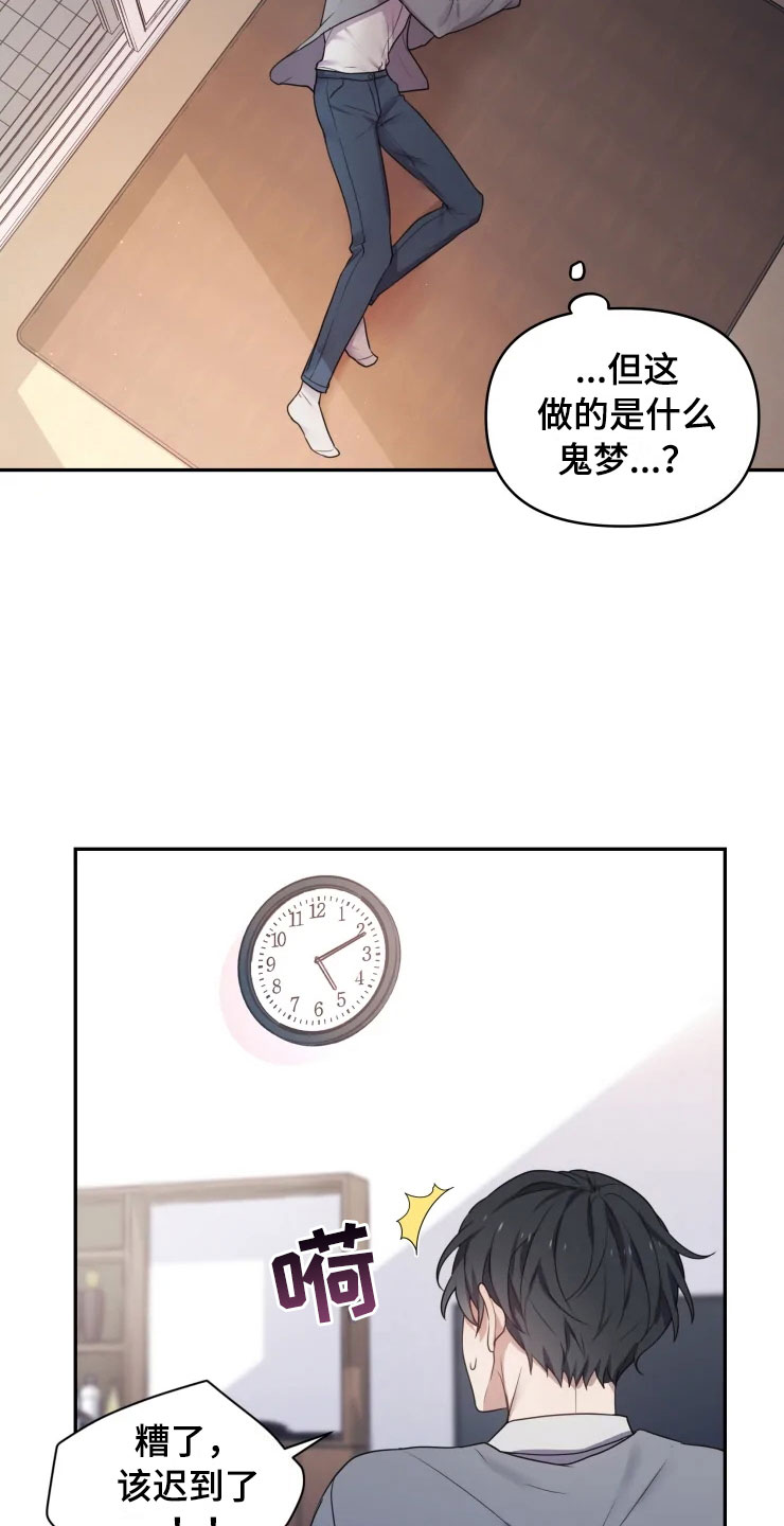 梦中的妈妈舞蹈漫画,第2章：梦中的男人5图