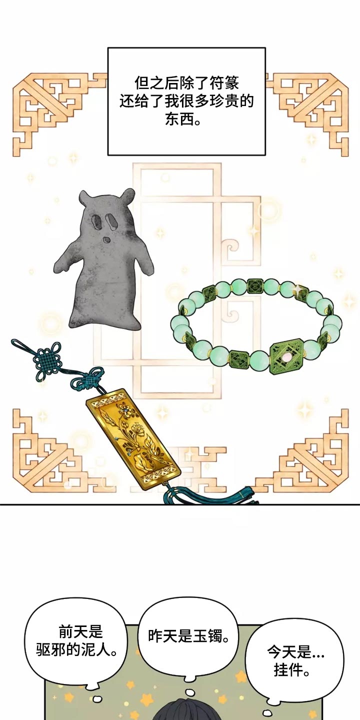 梦中游太空打一生肖动物漫画,第47章：良药苦口2图