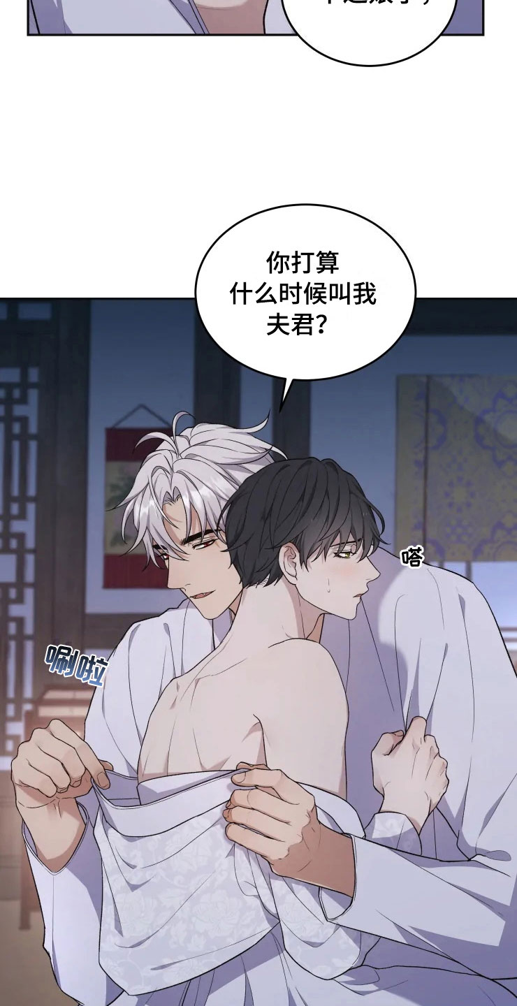 梦中游指哪个生肖漫画,第18章：初夜之礼1图