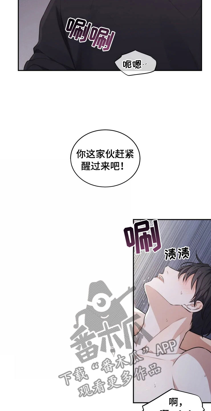 梦里游龙漫画,第8章：不知所措5图