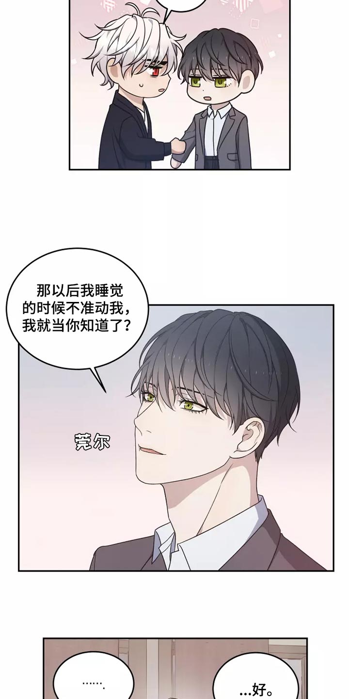 梦中游记漫画,第45章：以后该怎么办1图