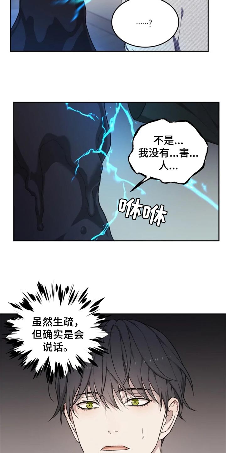 梦里游龙漫画,第33章：地缚灵的故事5图
