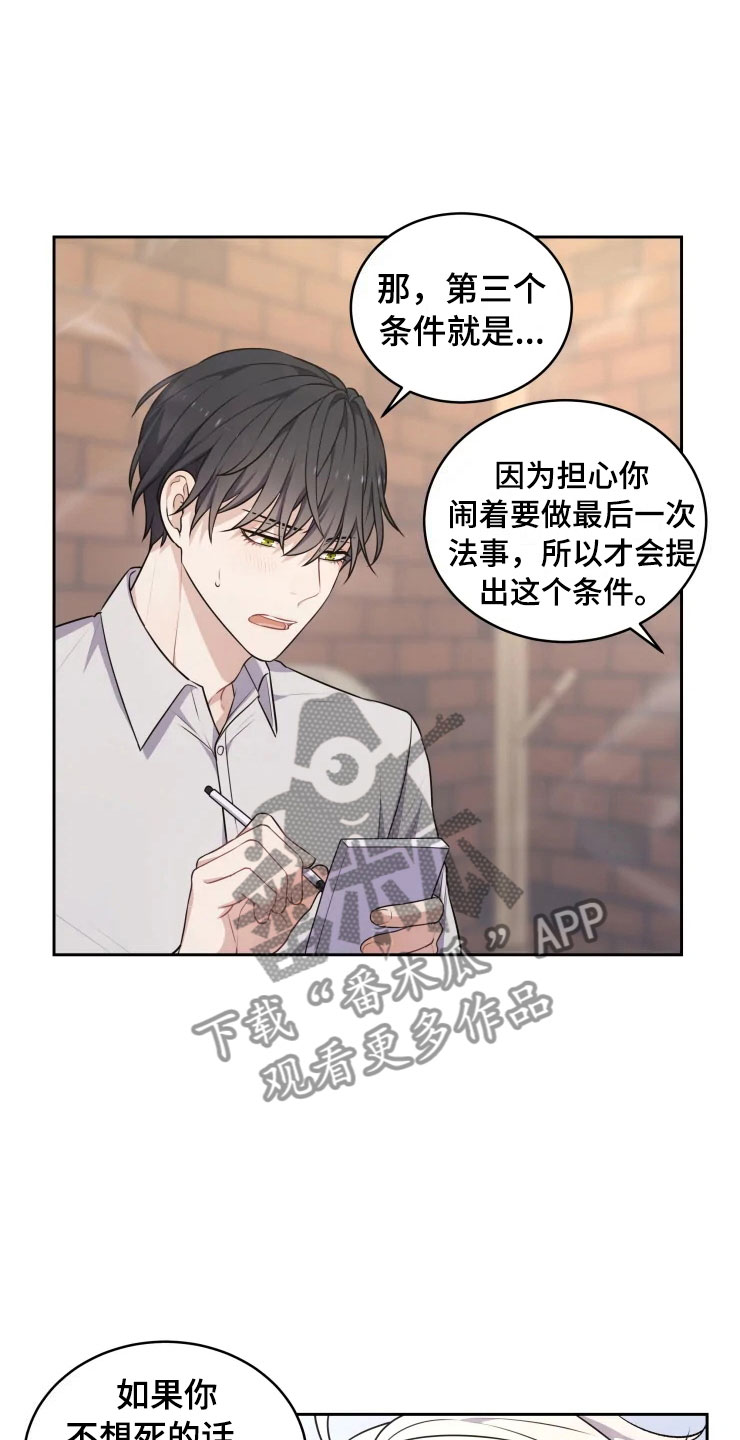 梦里游龙漫画,第11章：三个条件3图