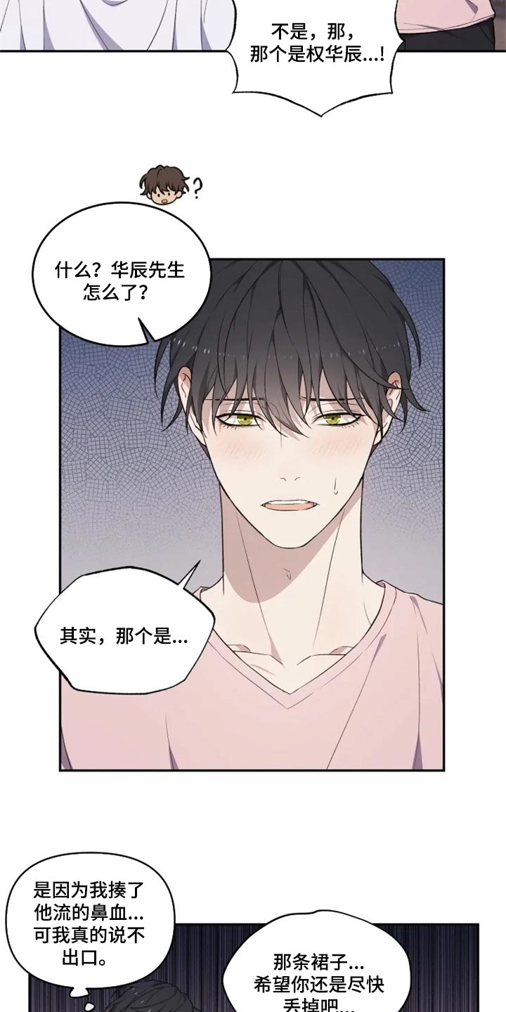 梦中游龙漫画,第25章：还魂石的下落2图