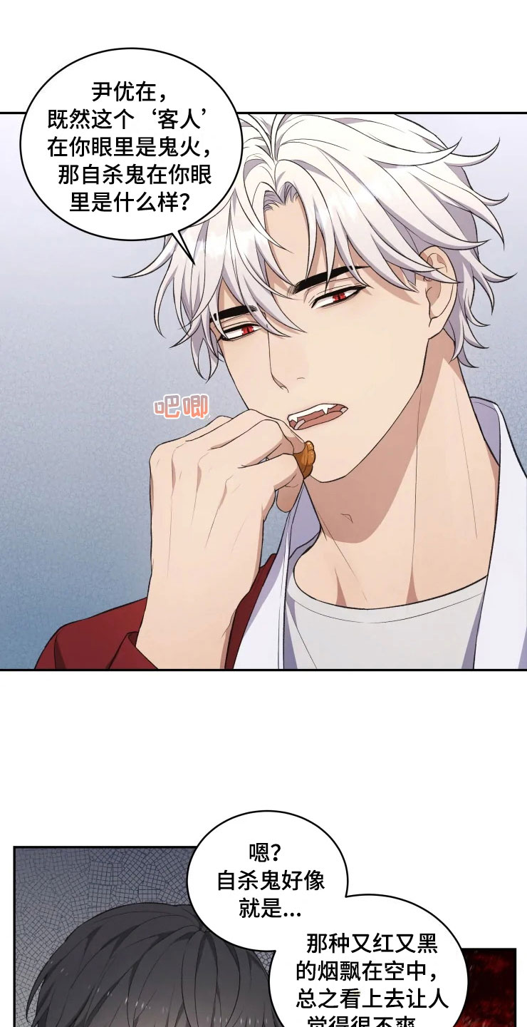 梦里游龙漫画,第16章：净化客人1图