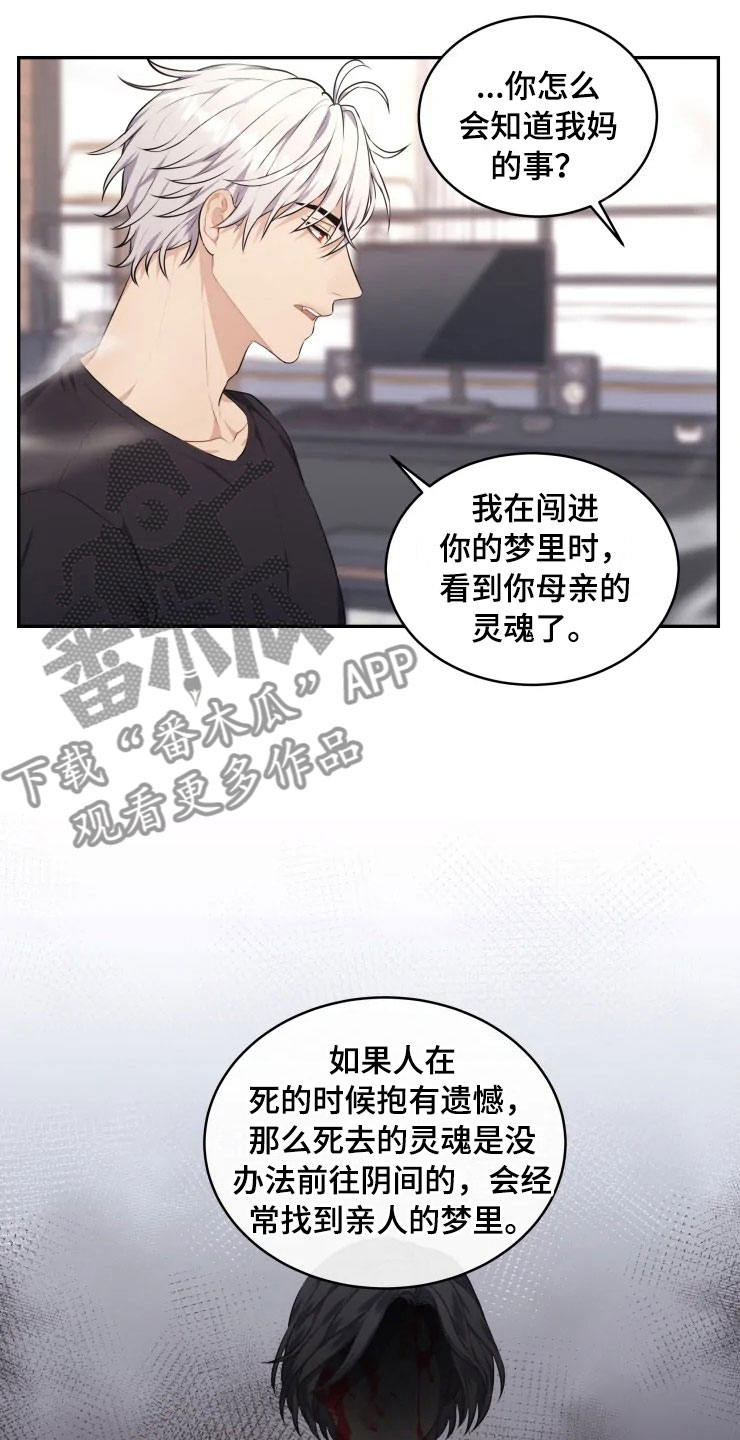 梦里游龙漫画,第10章：妈妈的遗憾3图