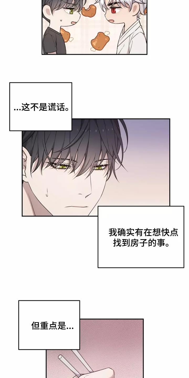 梦中游龙漫画,第44章：提供住处4图