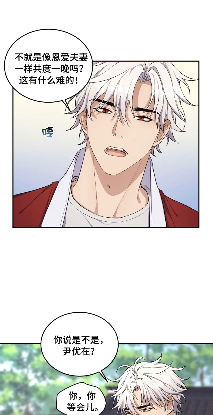 梦中的兰花花歌曲漫画,第17章：为难的要求4图