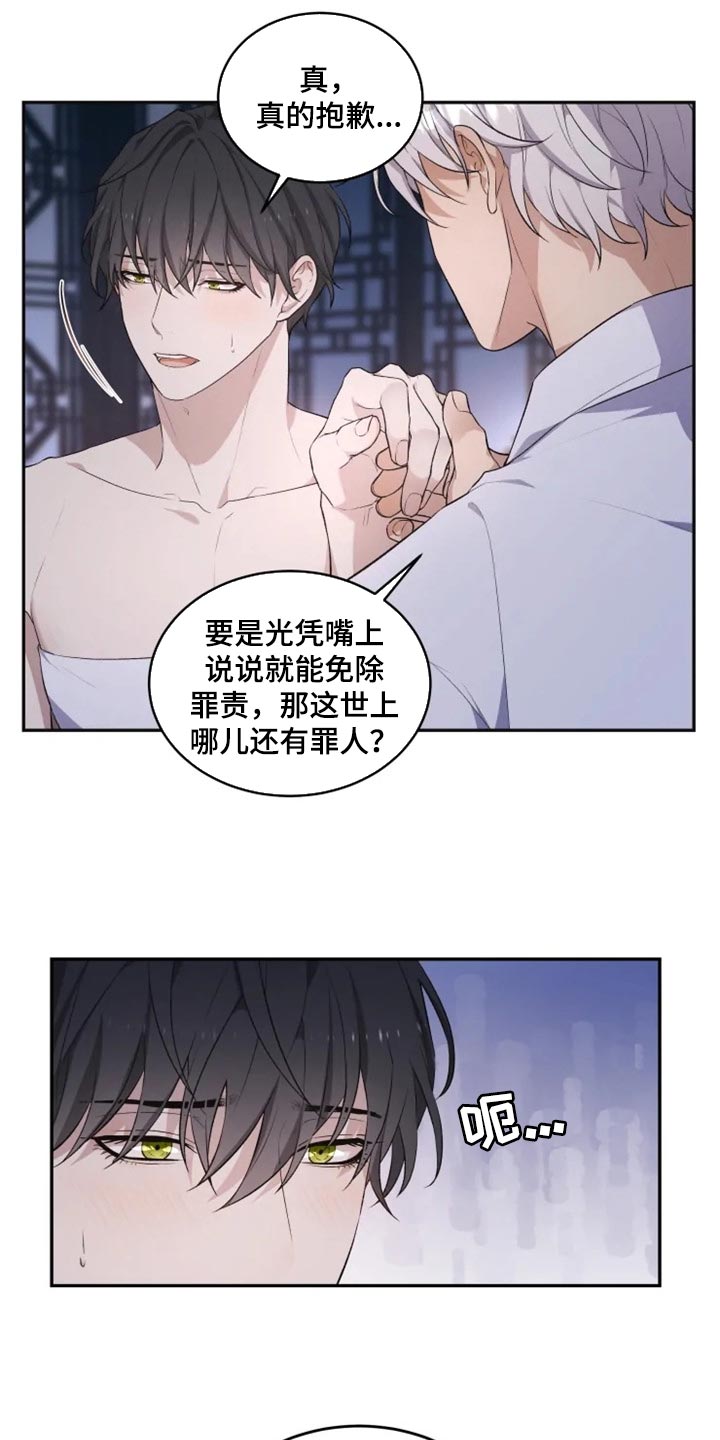 梦中游龙漫画全集漫画,第19章：抑制诅咒4图