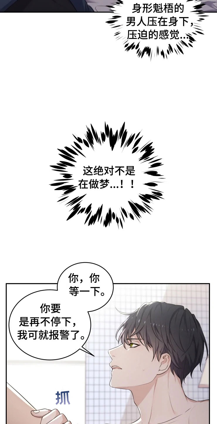 梦中游龙漫画,第3章：强力反击4图