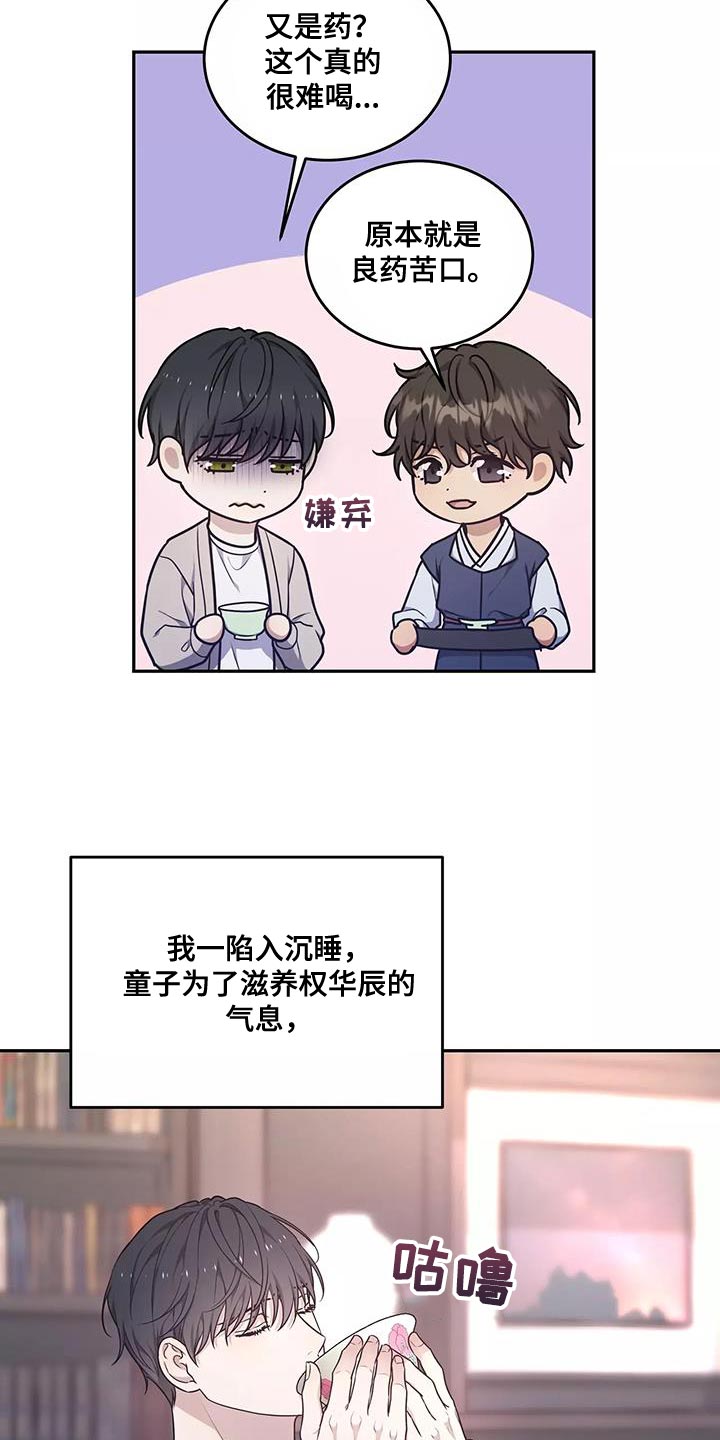 梦中游龙漫画全集漫画,第51章：良药苦口3图