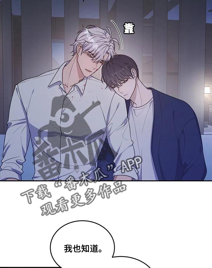 梦里游龙漫画,第58章：不是你的错2图