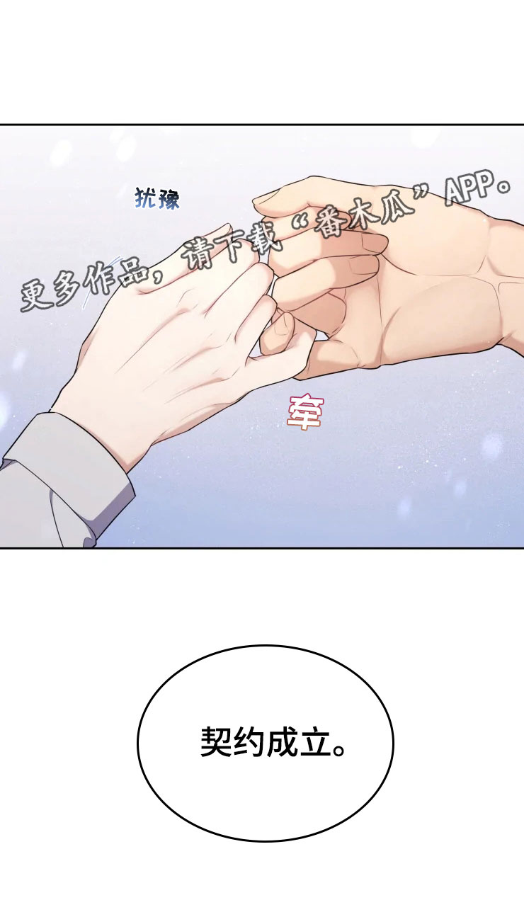 游龙惊梦是什么意思漫画,第11章：三个条件3图