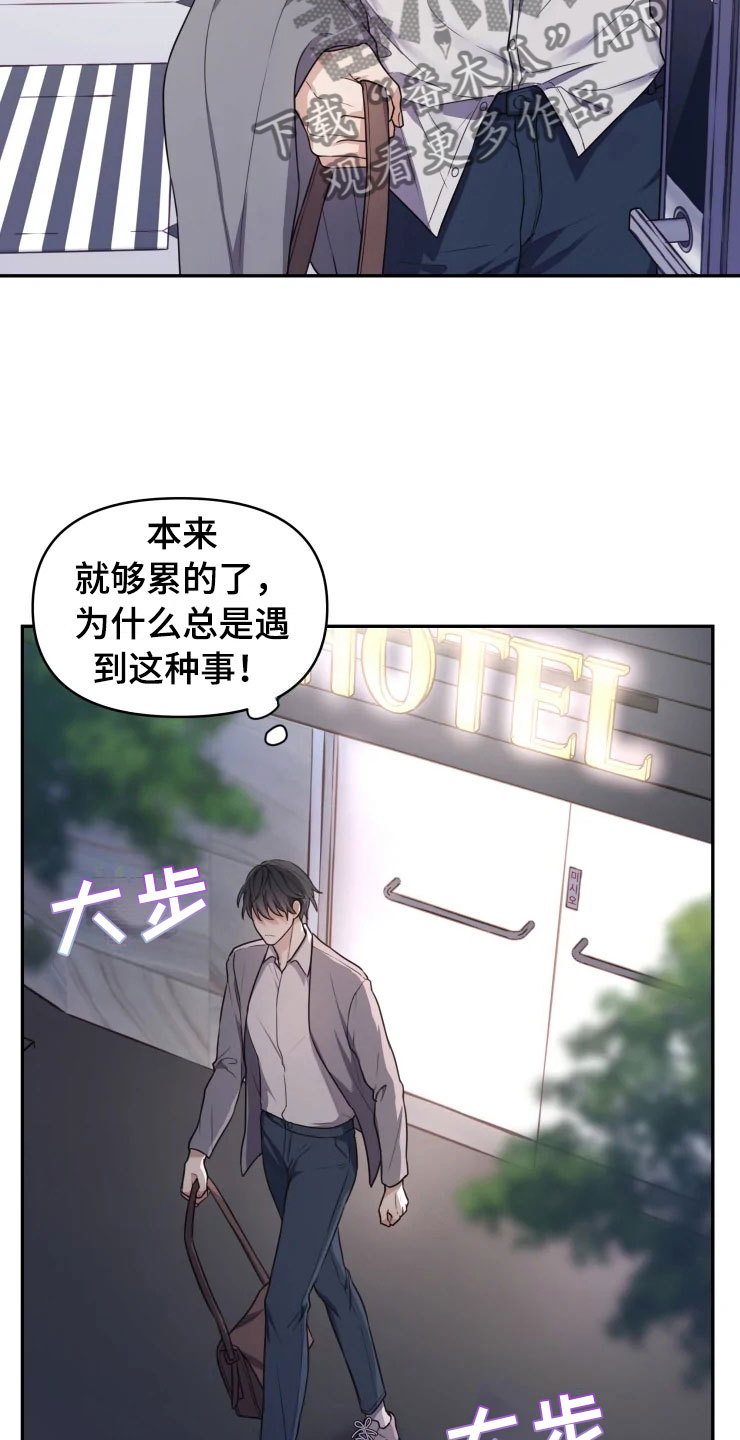 梦中游龙漫画,第4章：嗜睡的原因4图