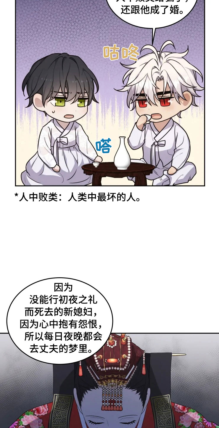 梦里游龙漫画,第18章：初夜之礼5图