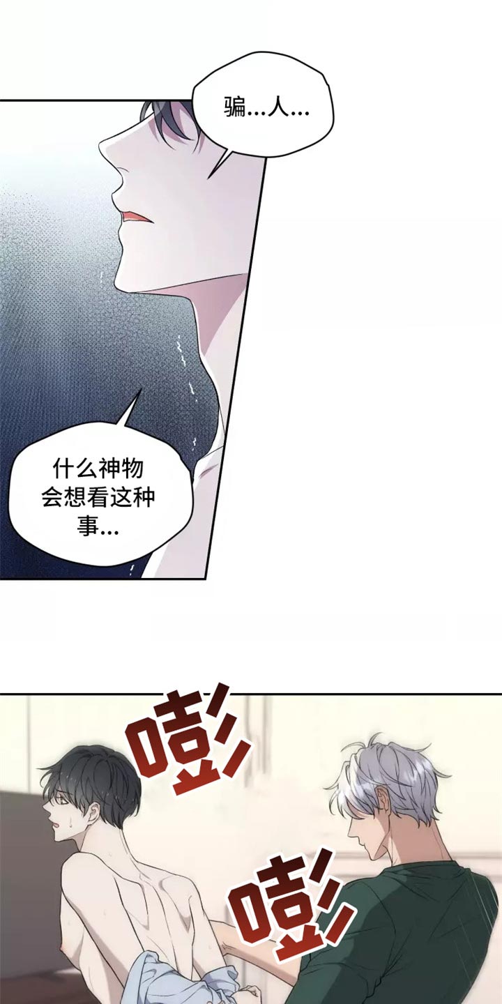 梦中游纯音乐完整版漫画,第40章：搞不懂2图