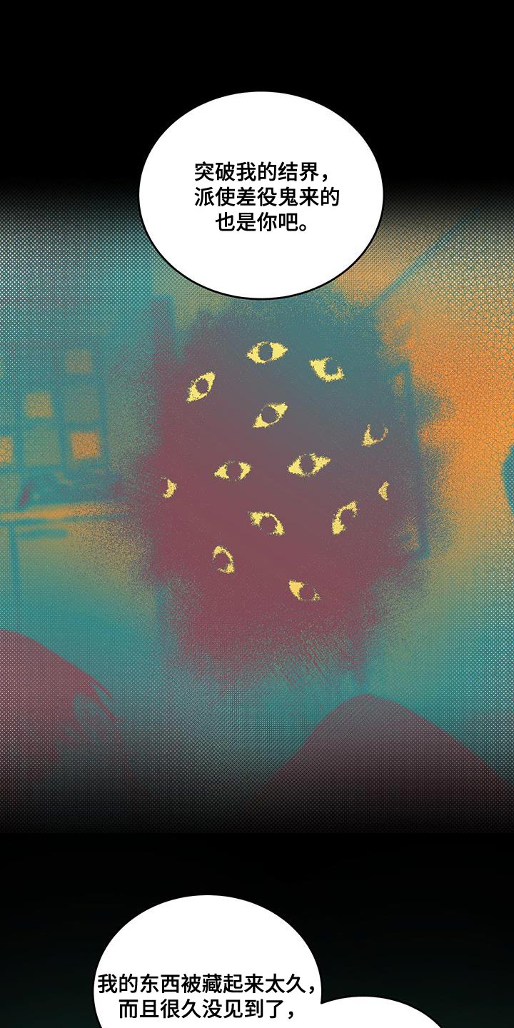 梦中游指哪个生肖漫画,第55章：少胡说八道1图