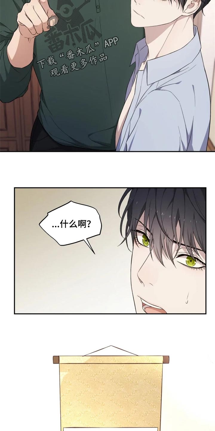 梦中游龙漫画,第36章：撒气4图