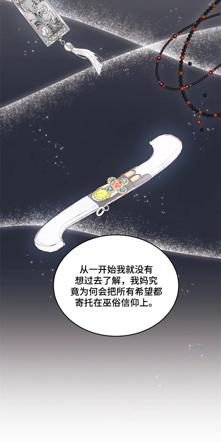 梦中游龙漫画,第27章：难以捉摸1图