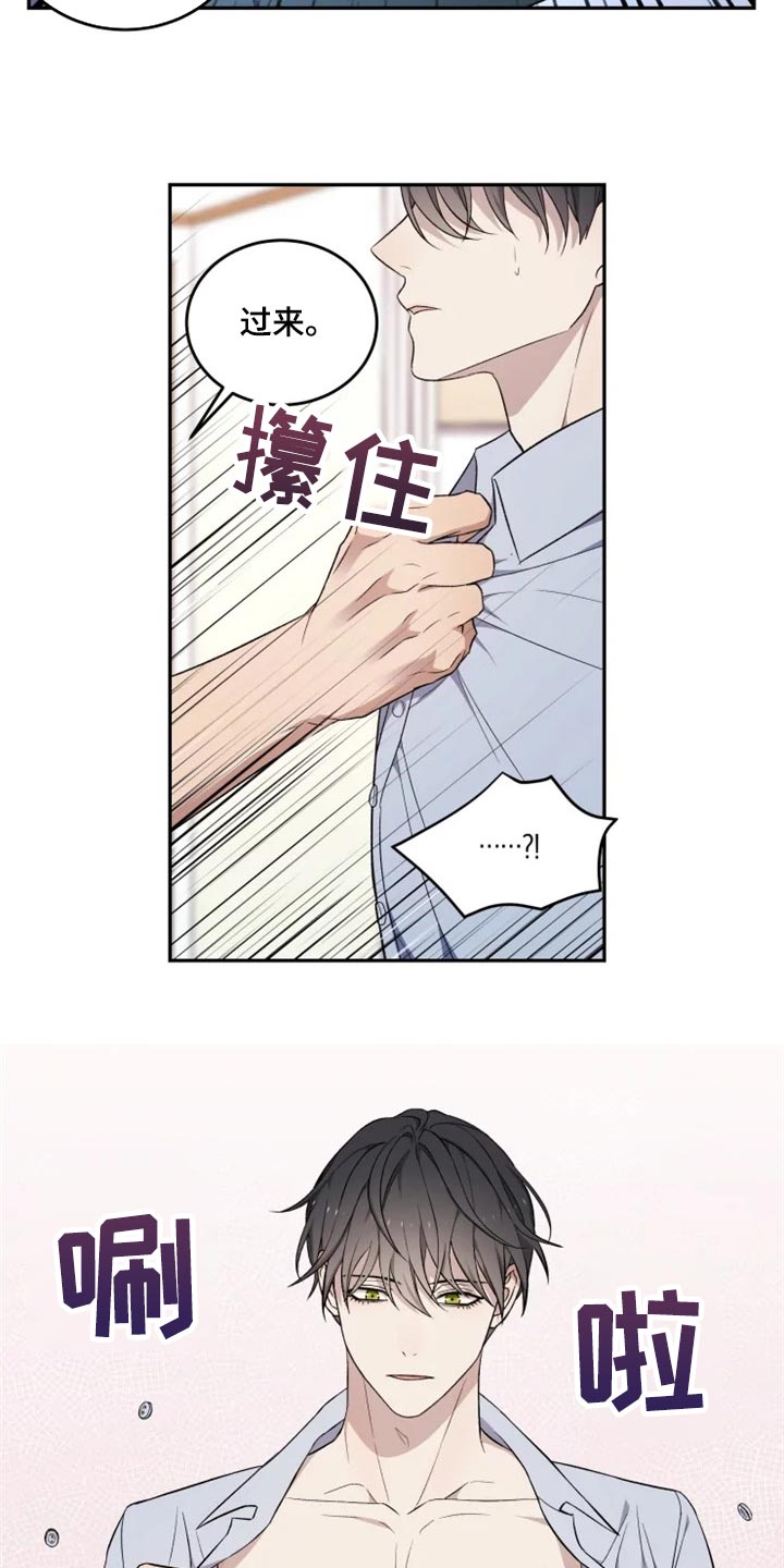 梦中游龙漫画,第36章：撒气5图