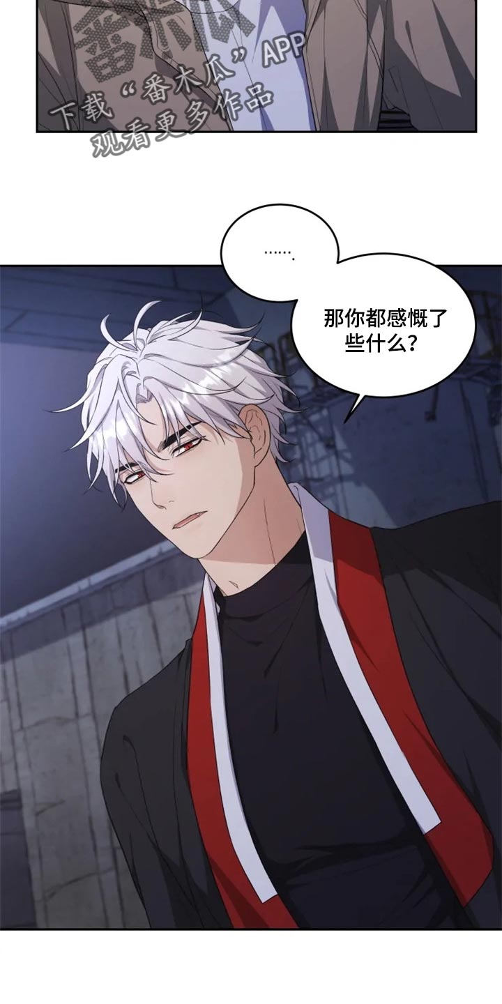 梦里游龙漫画,第26章：感慨4图