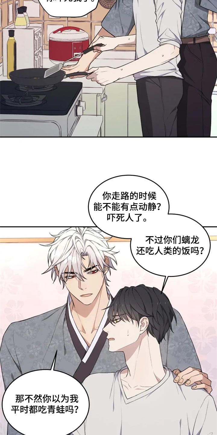梦中游龙漫画,第27章：难以捉摸4图