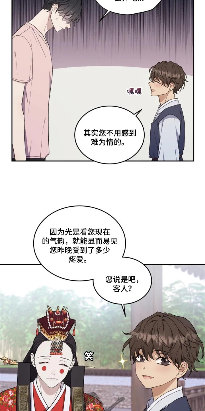 梦中游龙漫画,第25章：还魂石的下落3图