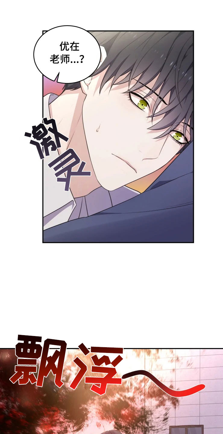 梦里游龙漫画,第6章：拯救智慧2图