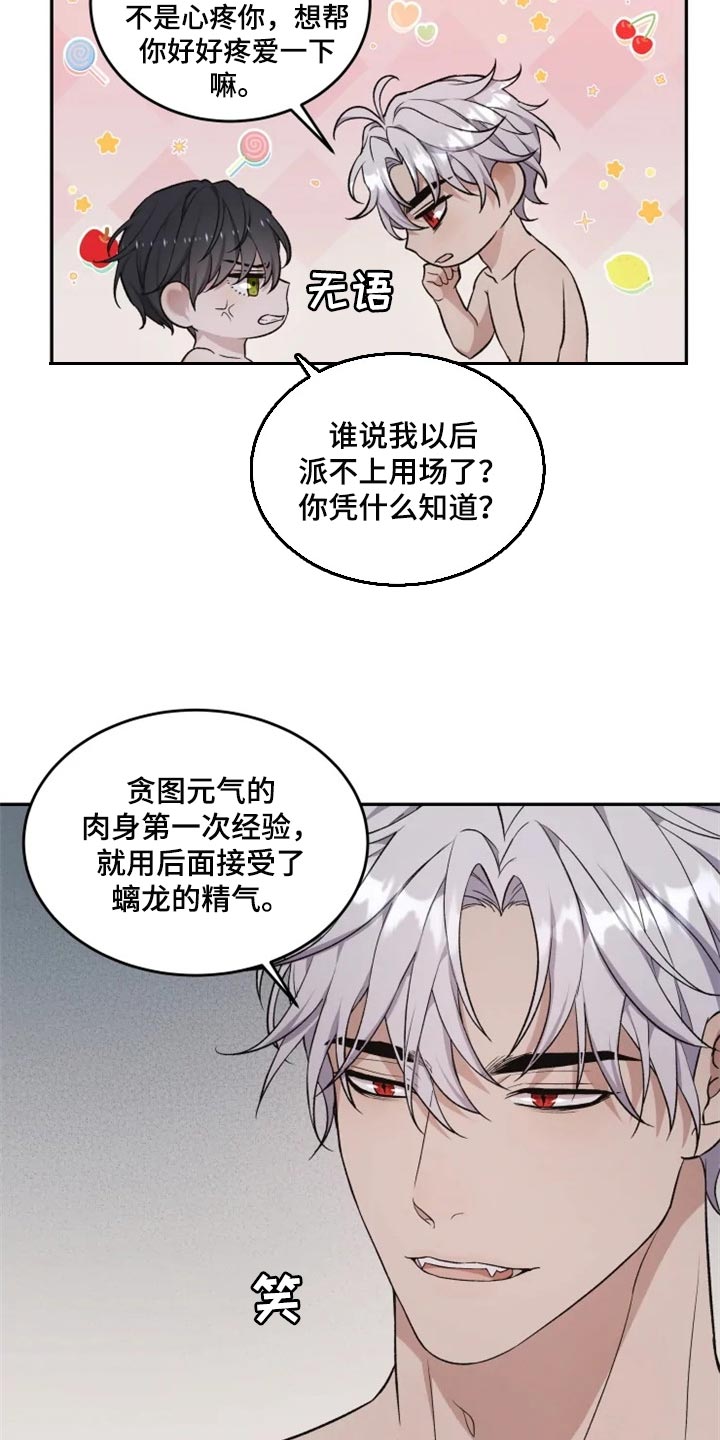 梦中游龙漫画,第24章：好害怕5图