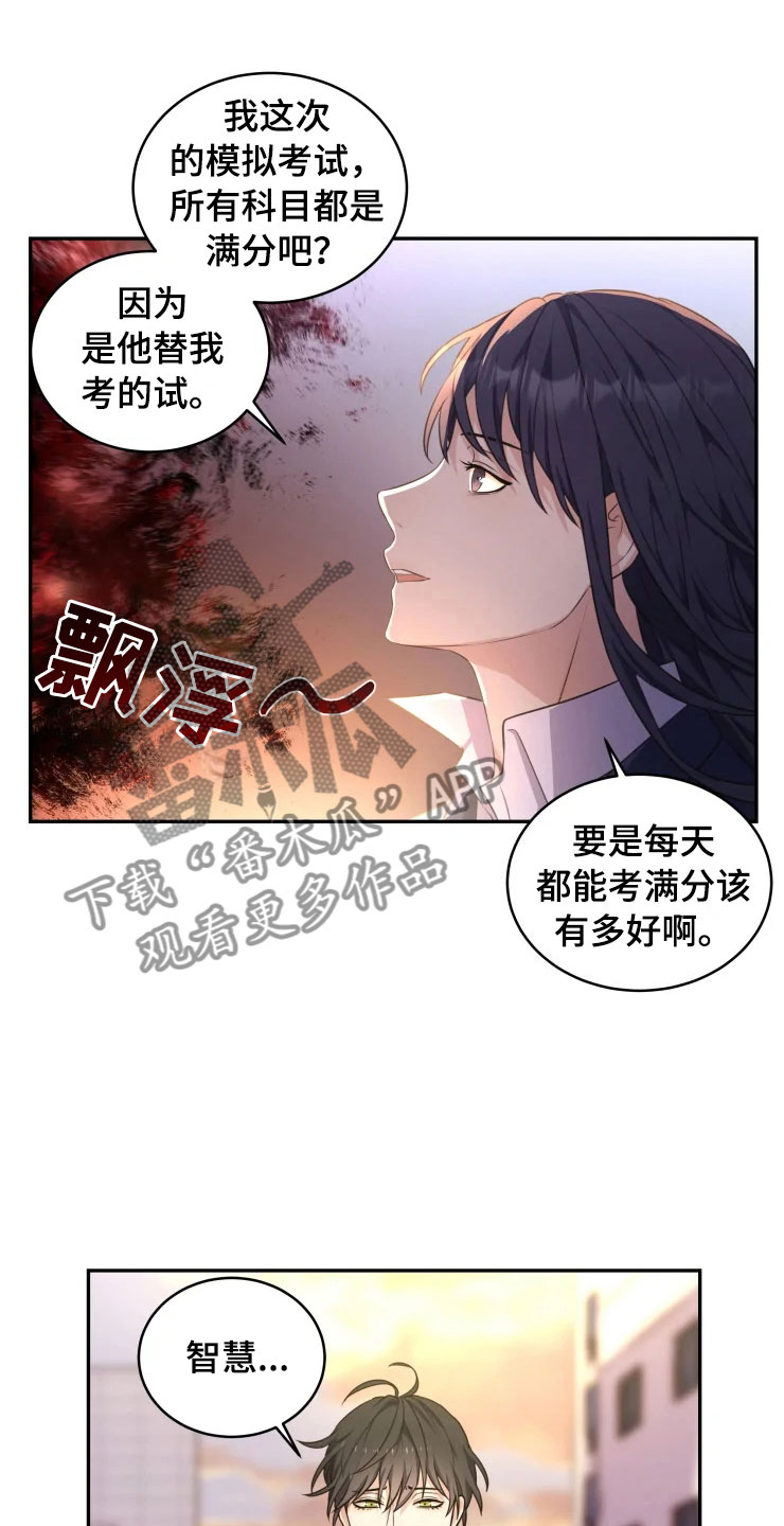 梦里游龙漫画,第6章：拯救智慧1图
