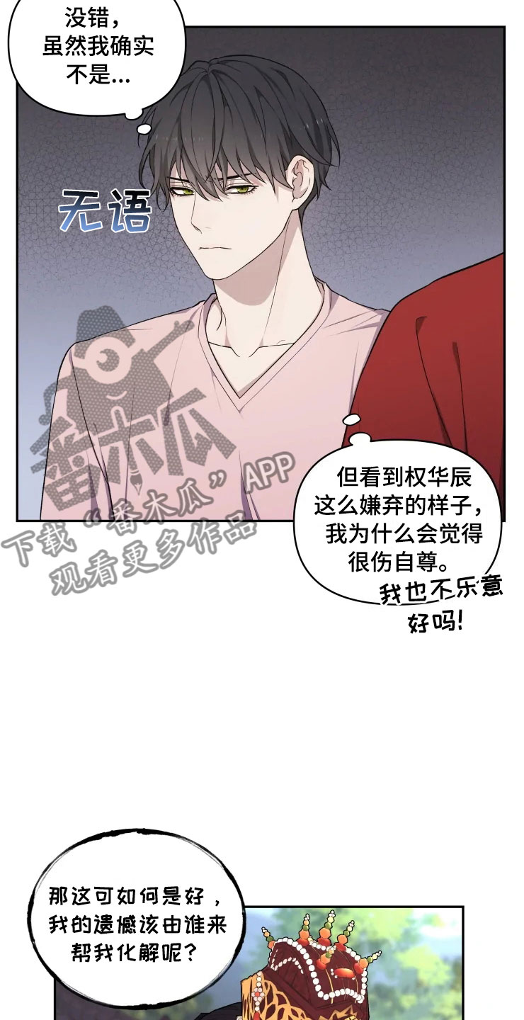 梦中的兰花花歌曲漫画,第17章：为难的要求2图
