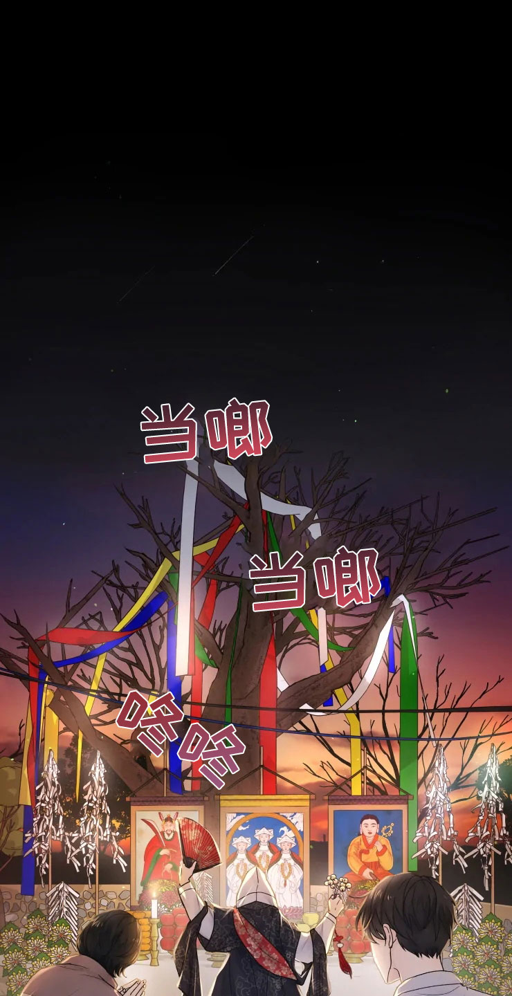 梦里游龙漫画,第1章：跳大神1图