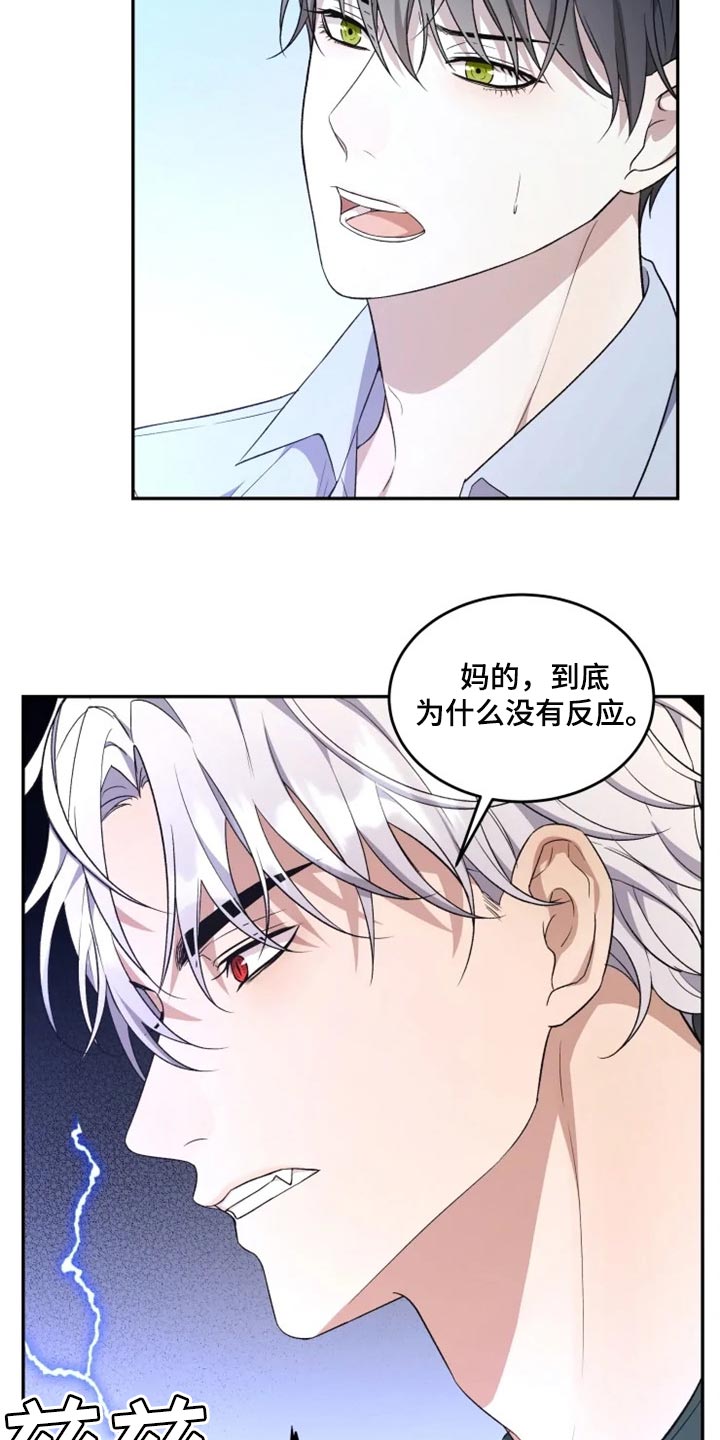 梦中游龙漫画,第36章：撒气3图