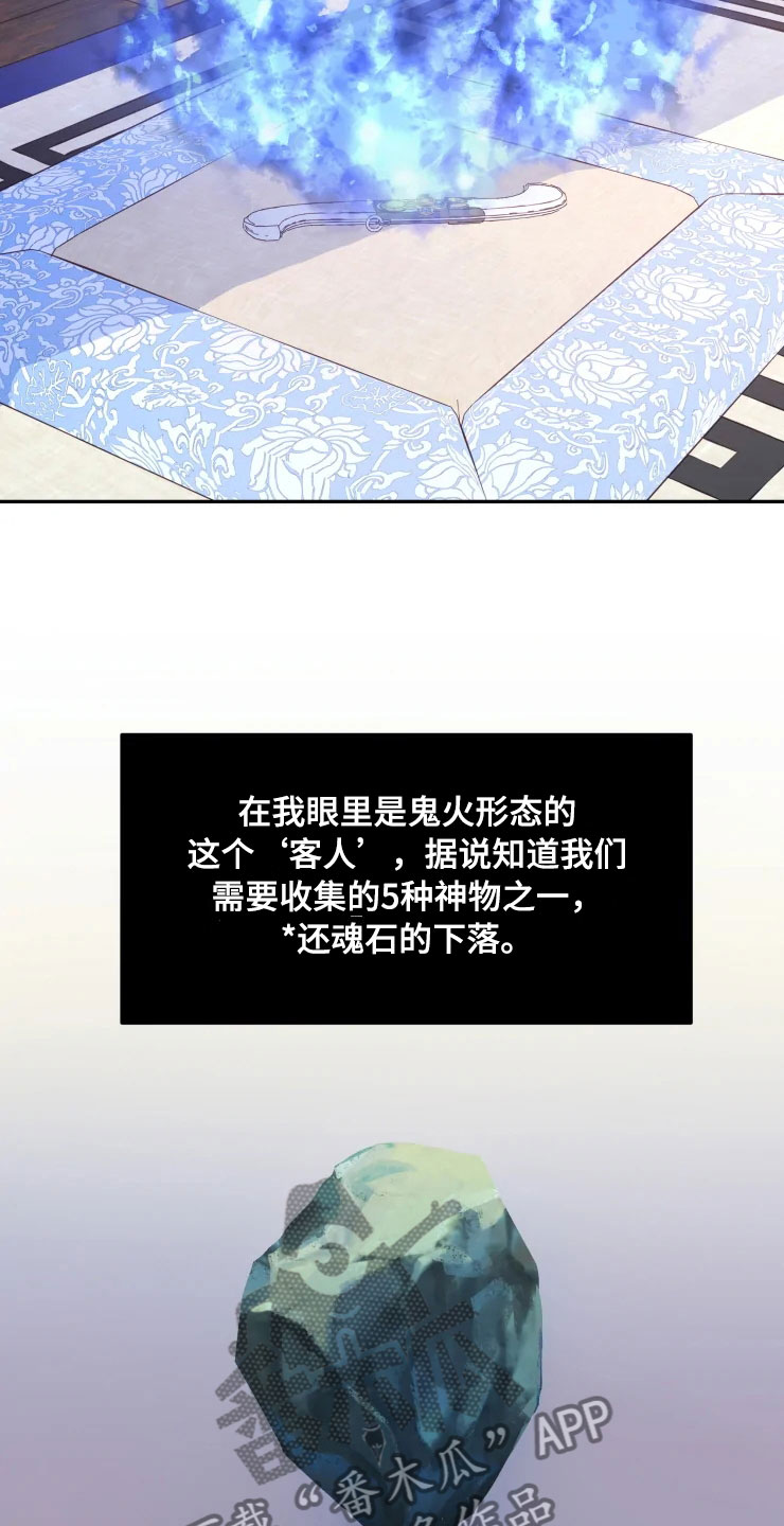 梦里游龙漫画,第16章：净化客人3图