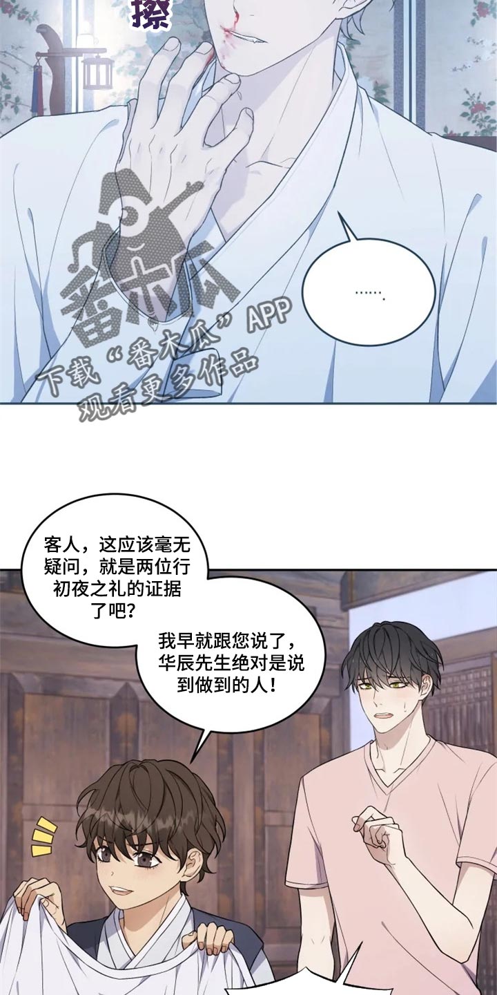 梦中游龙漫画,第25章：还魂石的下落1图