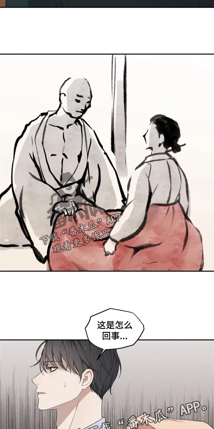 梦中游龙漫画,第36章：撒气1图