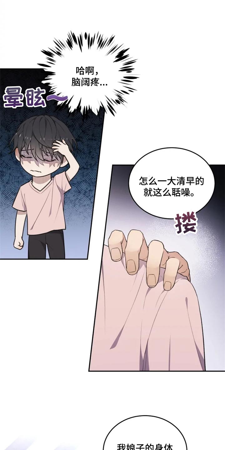 梦中游龙漫画,第25章：还魂石的下落5图