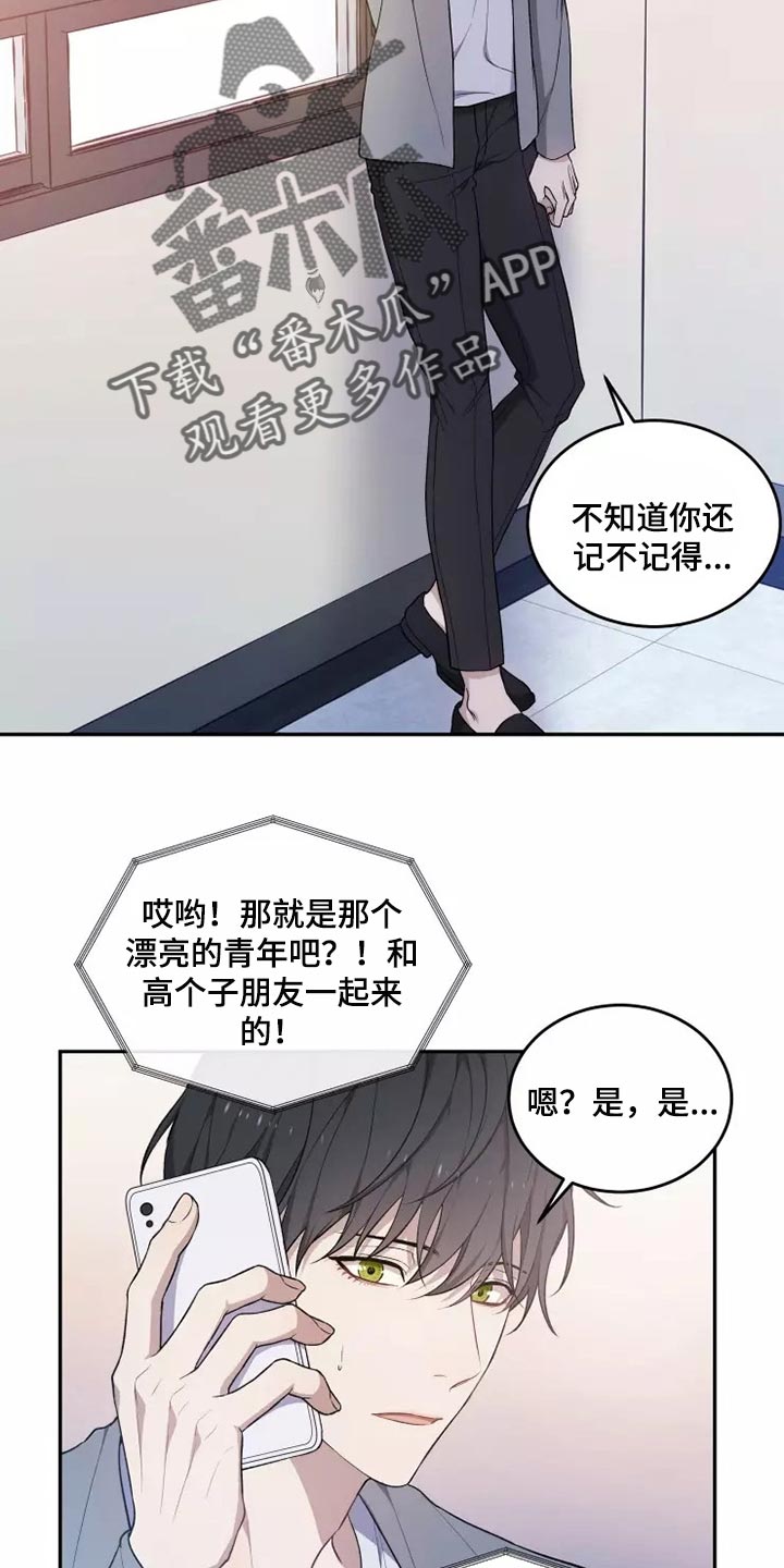 梦中游龙漫画,第43章：走神1图