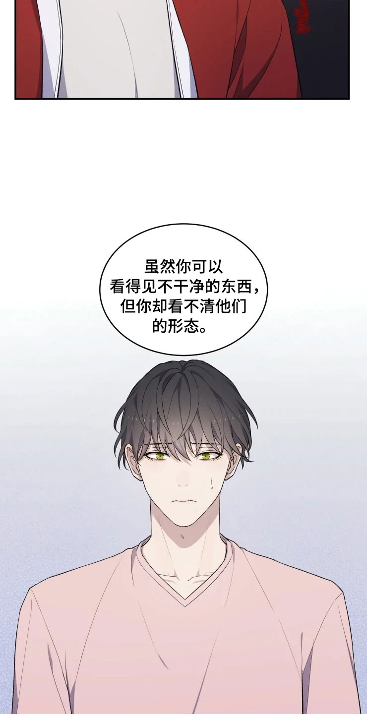 梦里游龙漫画,第16章：净化客人5图