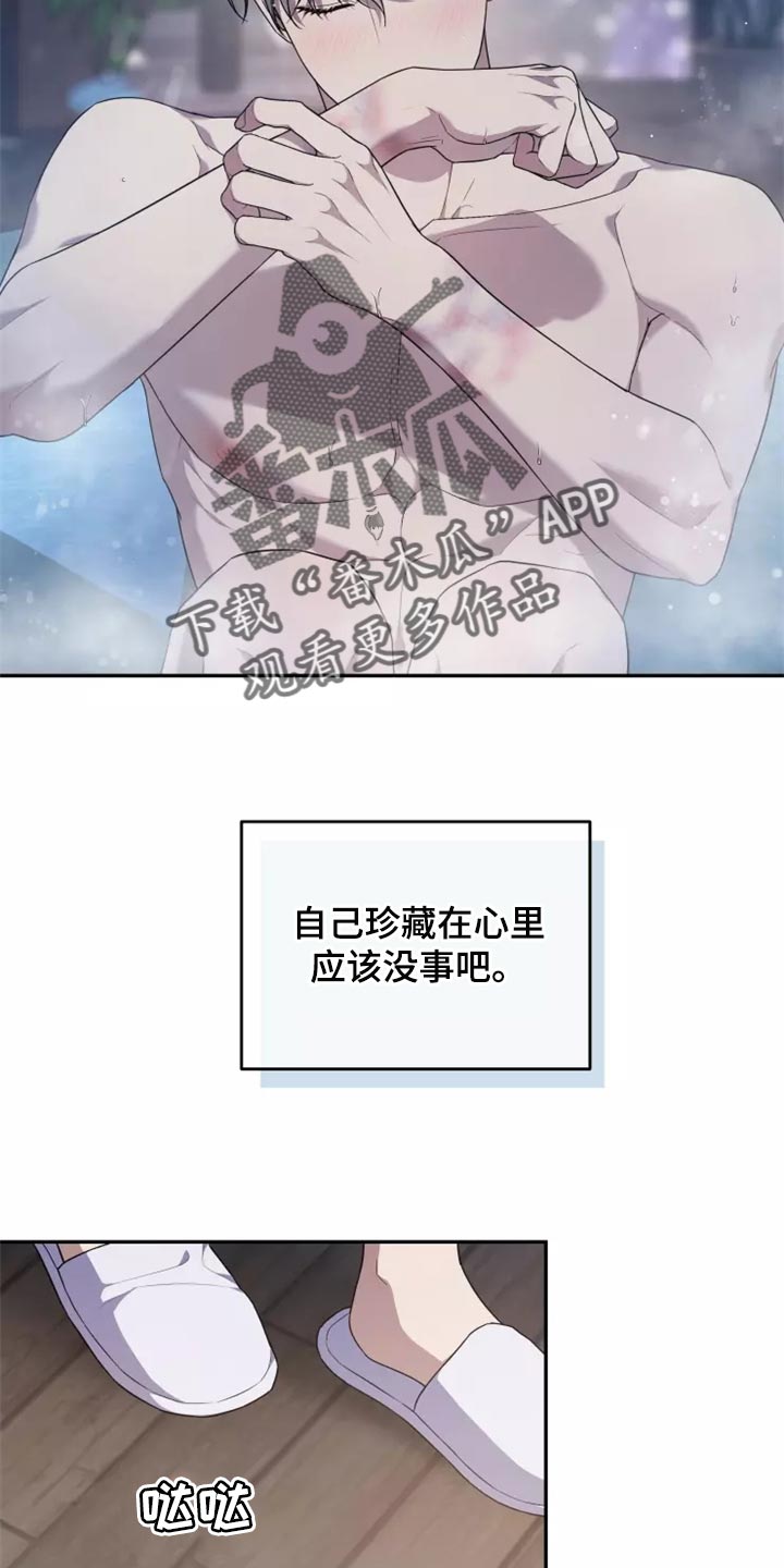 梦中游龙漫画,第46章：珍藏在心里1图