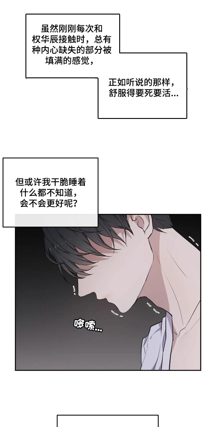 游龙梦中漫画,第24章：好害怕5图
