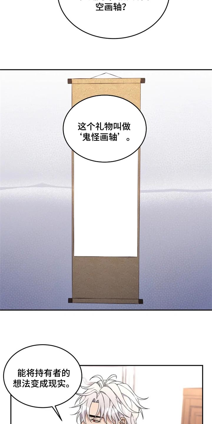 梦中游龙漫画,第35章：忠告5图