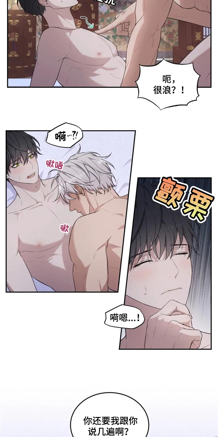 游龙惊梦是什么意思漫画,第19章：抑制诅咒3图