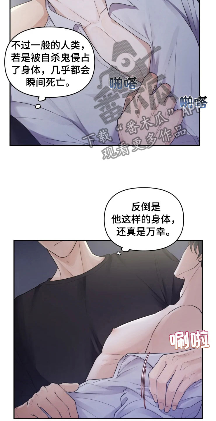 梦里游龙漫画,第7章：唤醒的方法3图