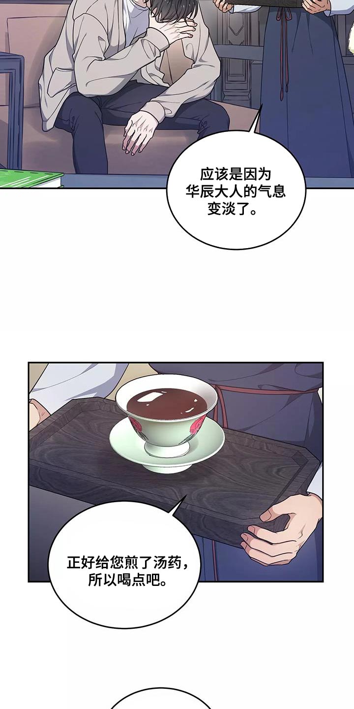 梦中游龙漫画全集漫画,第51章：良药苦口2图
